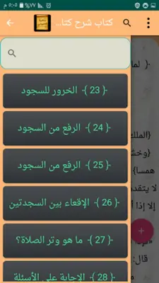 مكتبة الشيخ أبو إسحاق الحويني android App screenshot 0