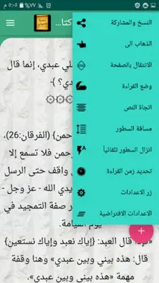 مكتبة الشيخ أبو إسحاق الحويني android App screenshot 1