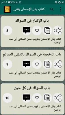 مكتبة الشيخ أبو إسحاق الحويني android App screenshot 3