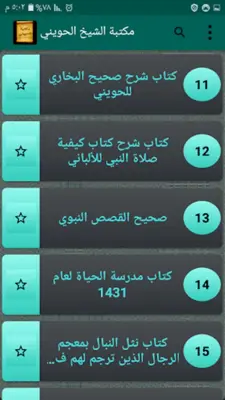 مكتبة الشيخ أبو إسحاق الحويني android App screenshot 4