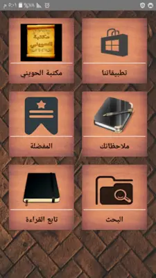 مكتبة الشيخ أبو إسحاق الحويني android App screenshot 7